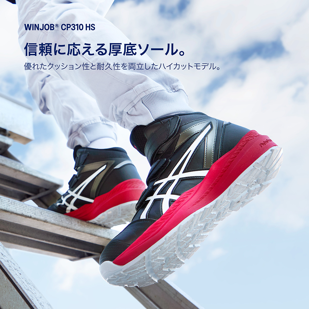 信頼に応える厚属ソール。優れたクッション性と耐久性を確立したハイカットモデル。