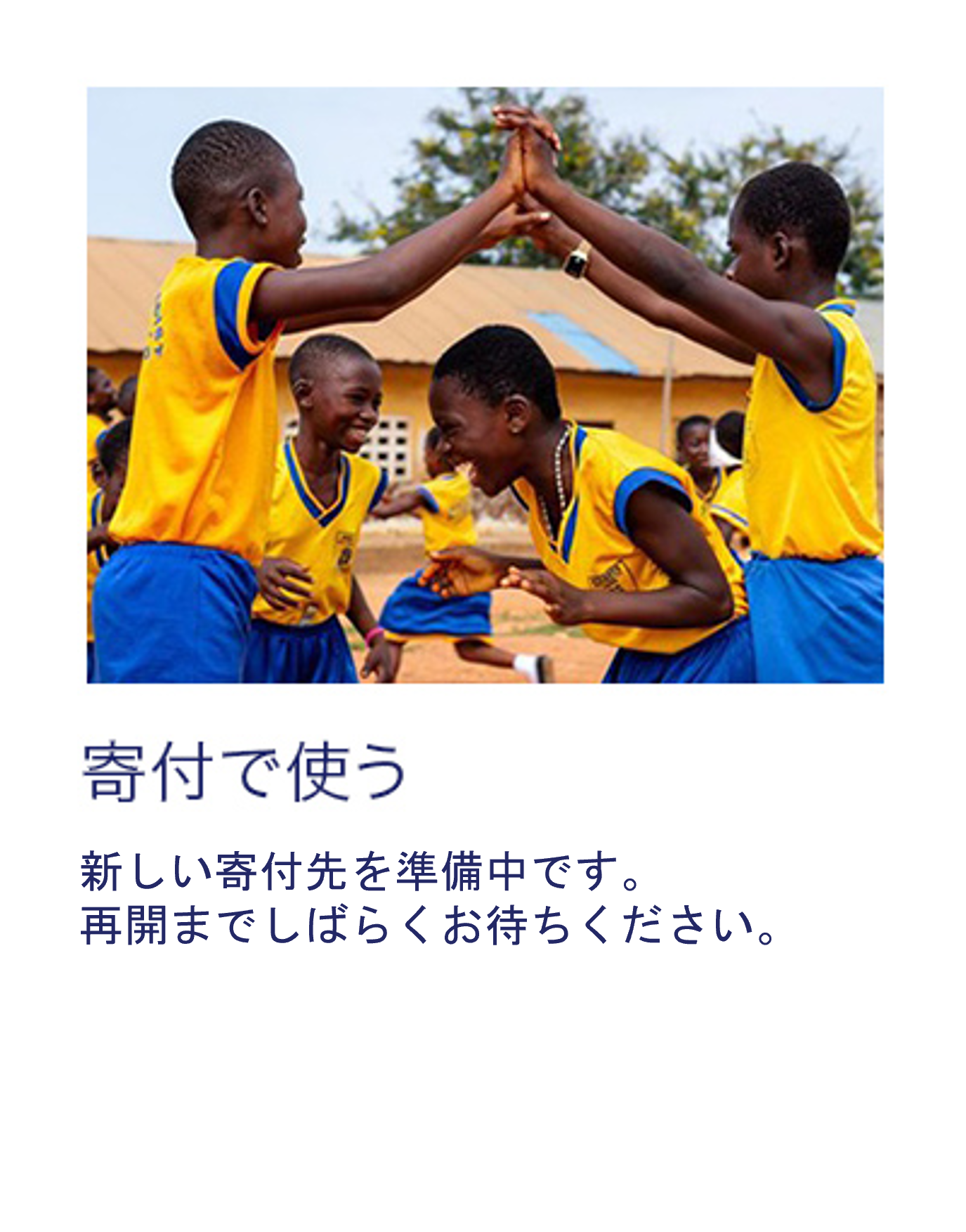 　現在準備中です