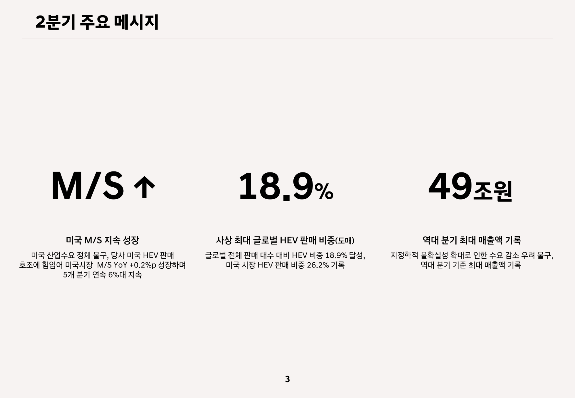 Korean Hyundai Q2 2026 earnings slide used to test jina-ocr-v1 on Hangul and financial figures