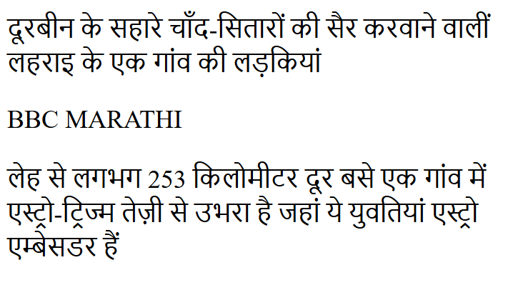  Hindi headline text extracted by jina-ocr-v1 from the BBC Hindi website