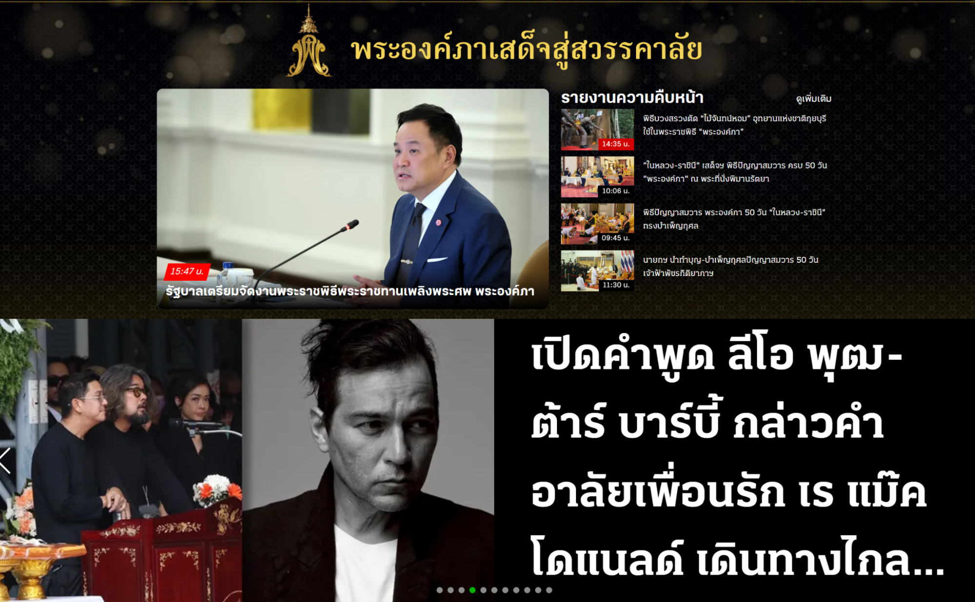 Thai Rath newspaper home page screenshot used to test jina-ocr-v1 on Thai script