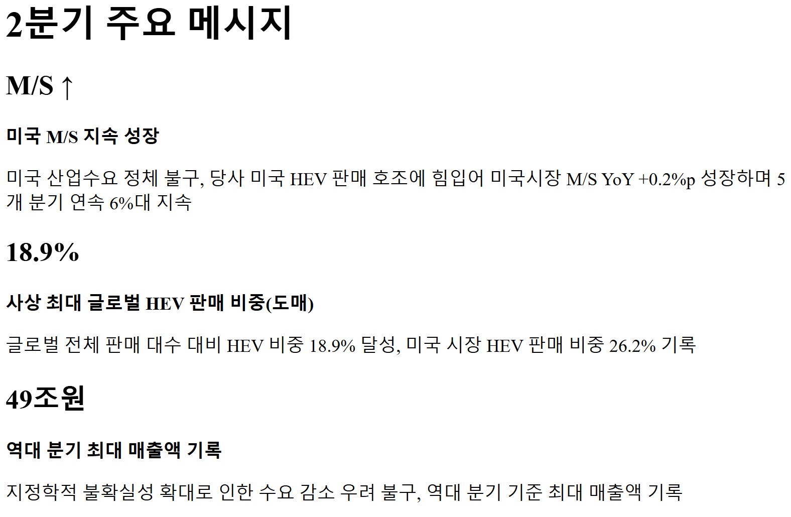 Korean text from Hyundai Q2 2026 earnings extracted by jina-ocr-v1 and rendered as Markdown