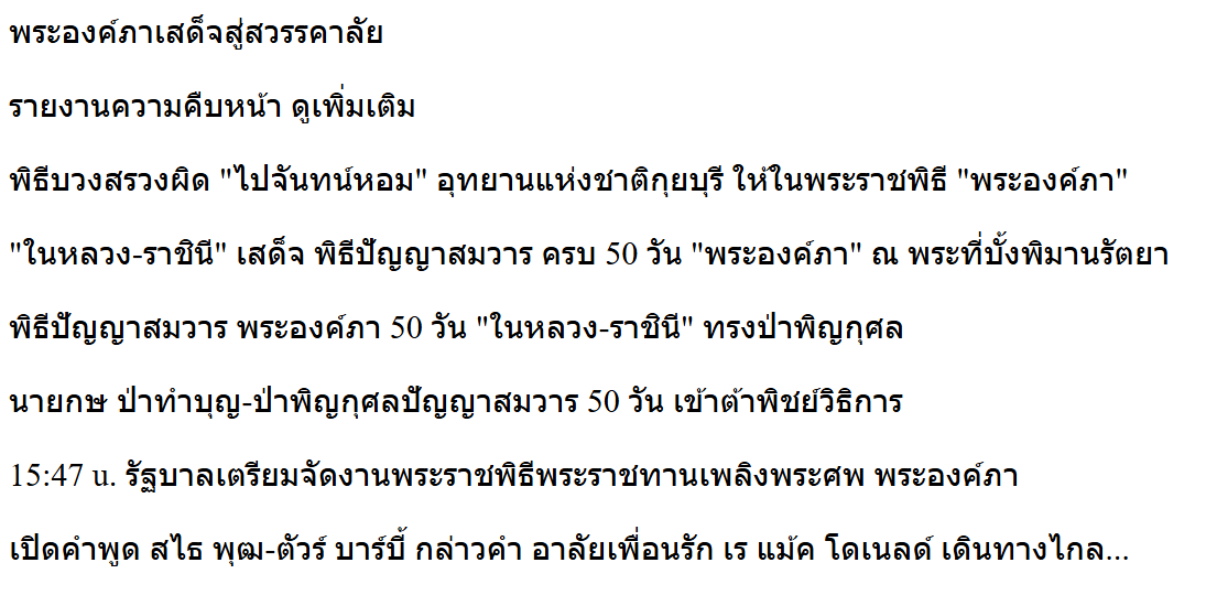 Thai text extracted by jina-ocr-v1 from the Thai Rath newspaper home page