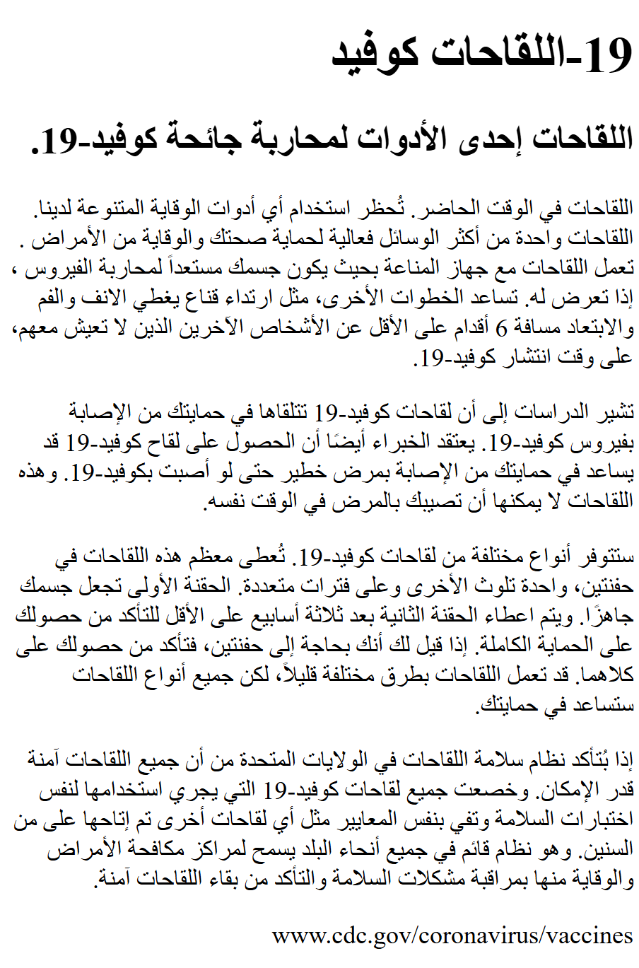 Arabic CDC COVID-19 text extracted by jina-ocr-v1, preserving right-to-left reading order