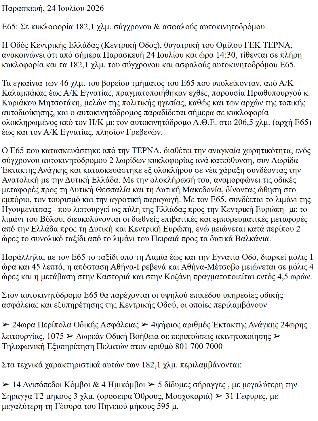Greek text extracted by jina-ocr-v1 from a GEK TERNA press release on the E65 motorway