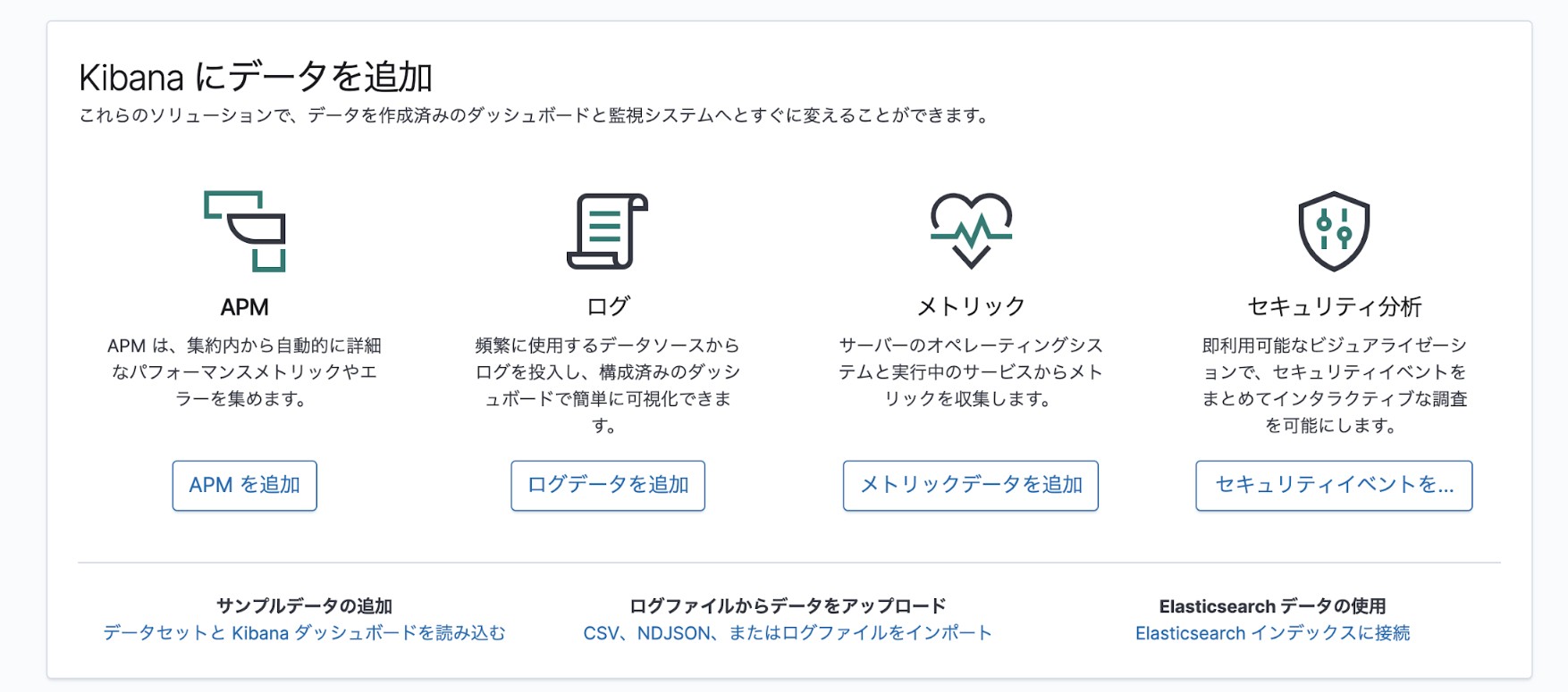 Kibana localized in Japanese