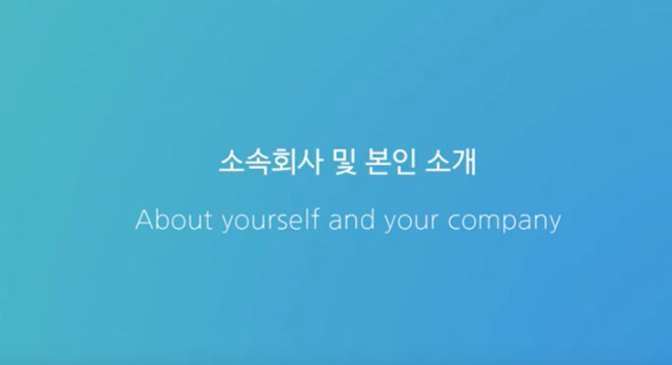소속 회사 및 본인 소개