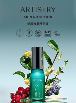 ARTISTRY SKIN NUTRITION 活颜防御精华液及逆龄修复精华液| 资源| 美容