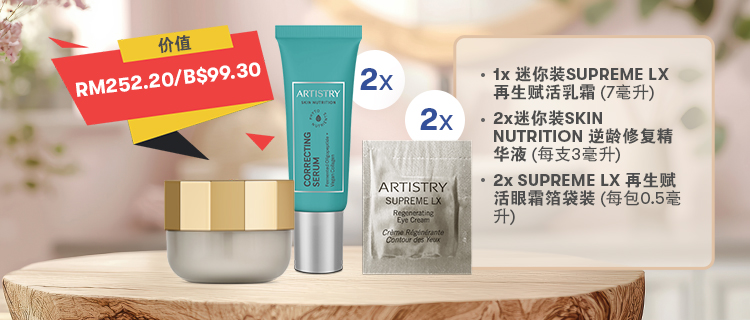 ARTISTRY SUPREME LX GWP送Tanamera香薰机、护肤品迷你装及箔袋装