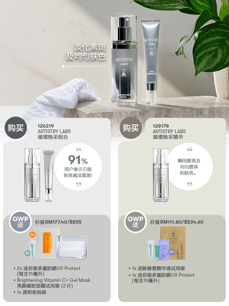 ARTISTRY LABS璀璨焕采组合或精华GWP送迷你装ARTISTRY护肤品及更多
