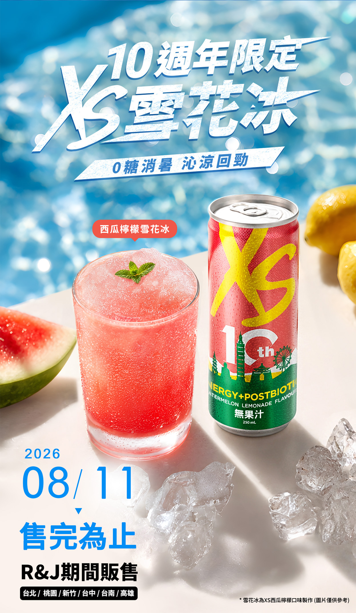 XS西瓜檸檬_Edm_6.jpg