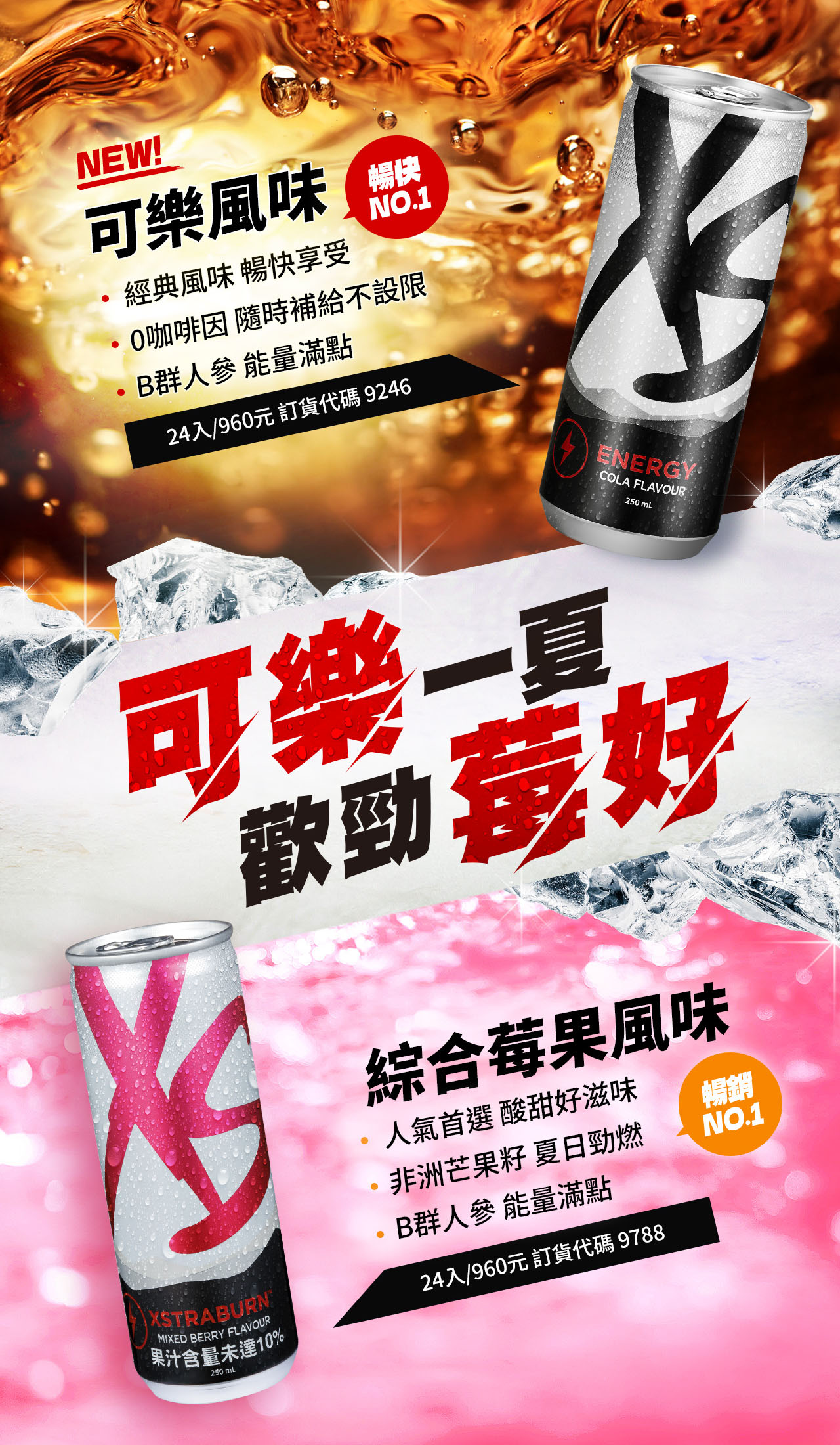 XS可樂風味_EDM_02.jpg