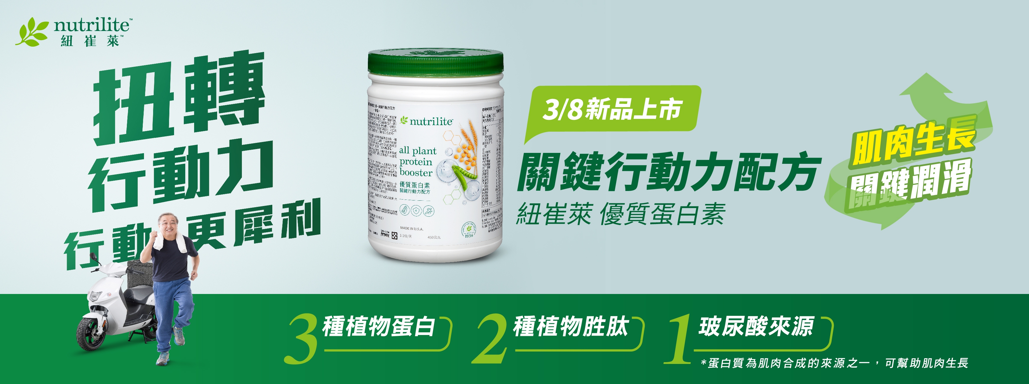 新品上市| 促銷/活動| 安麗電商台灣