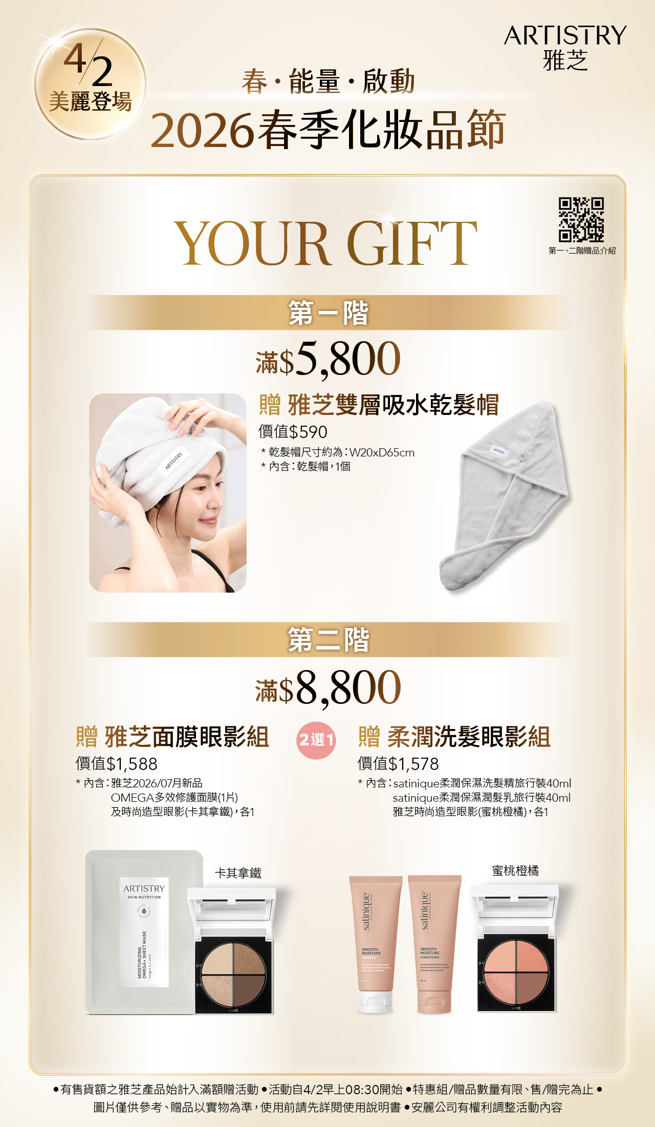 2026春季化妝品節eDM_滿額贈1.jpg