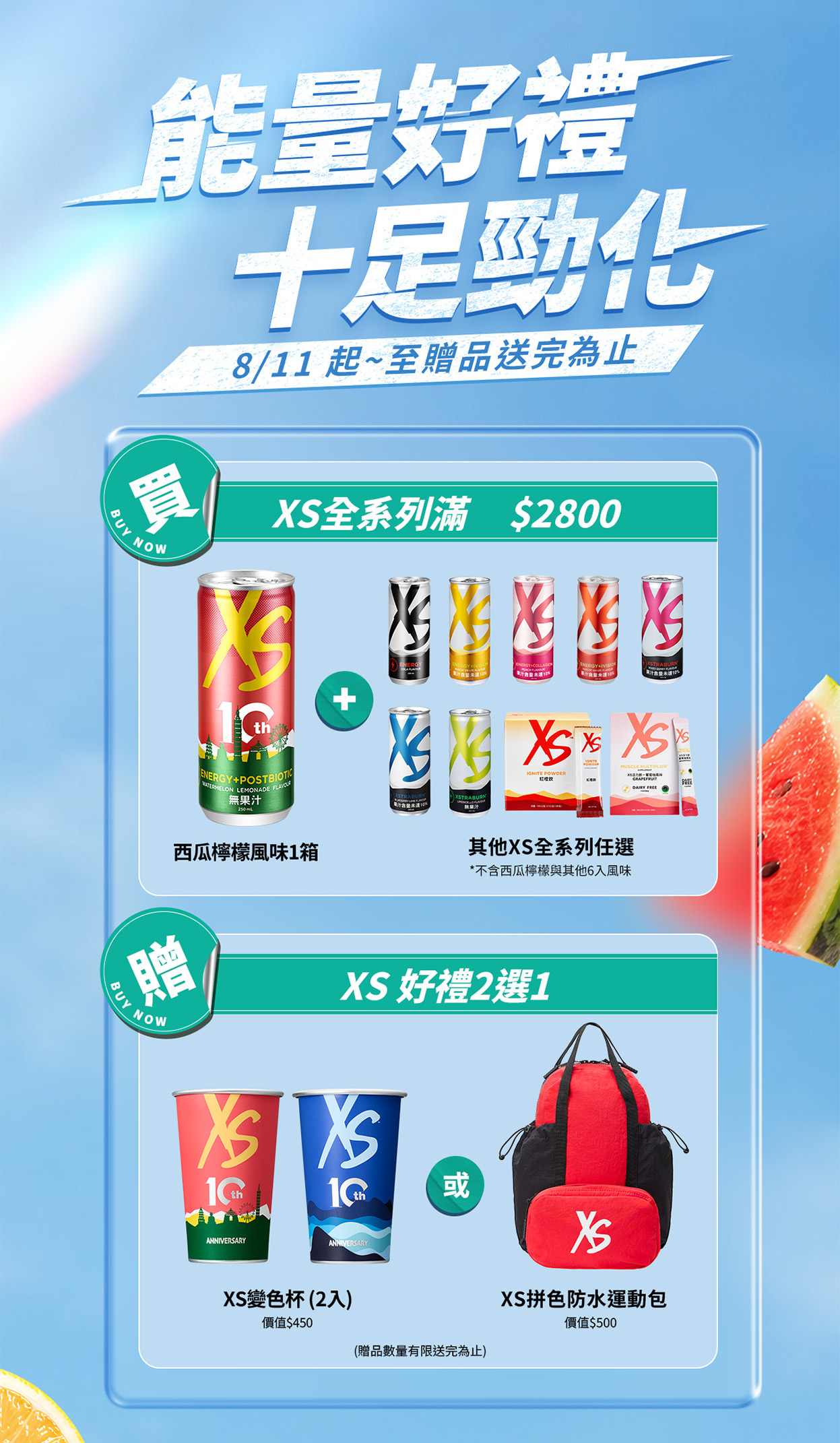 XS西瓜檸檬_Edm_4.jpg