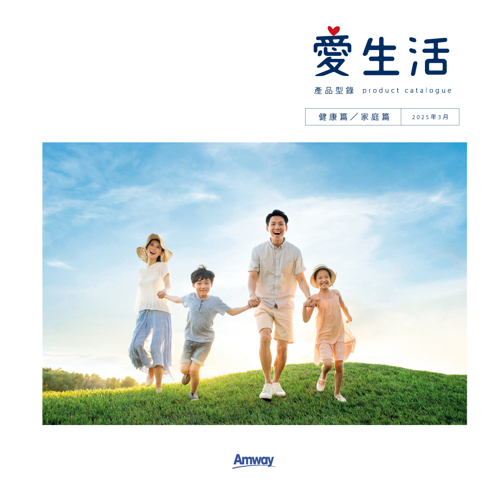 安麗產品型錄 - 3