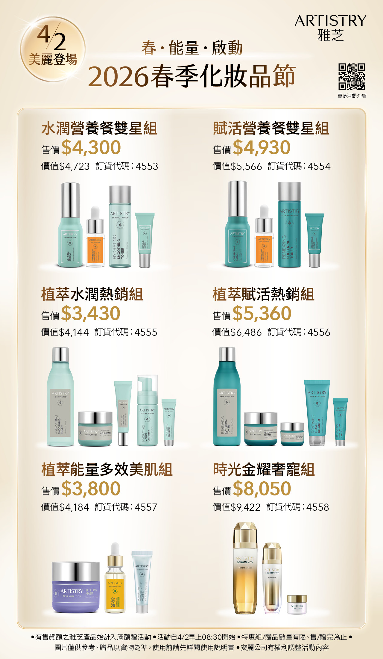 2026春季化妝品節eDM_特惠組.jpg