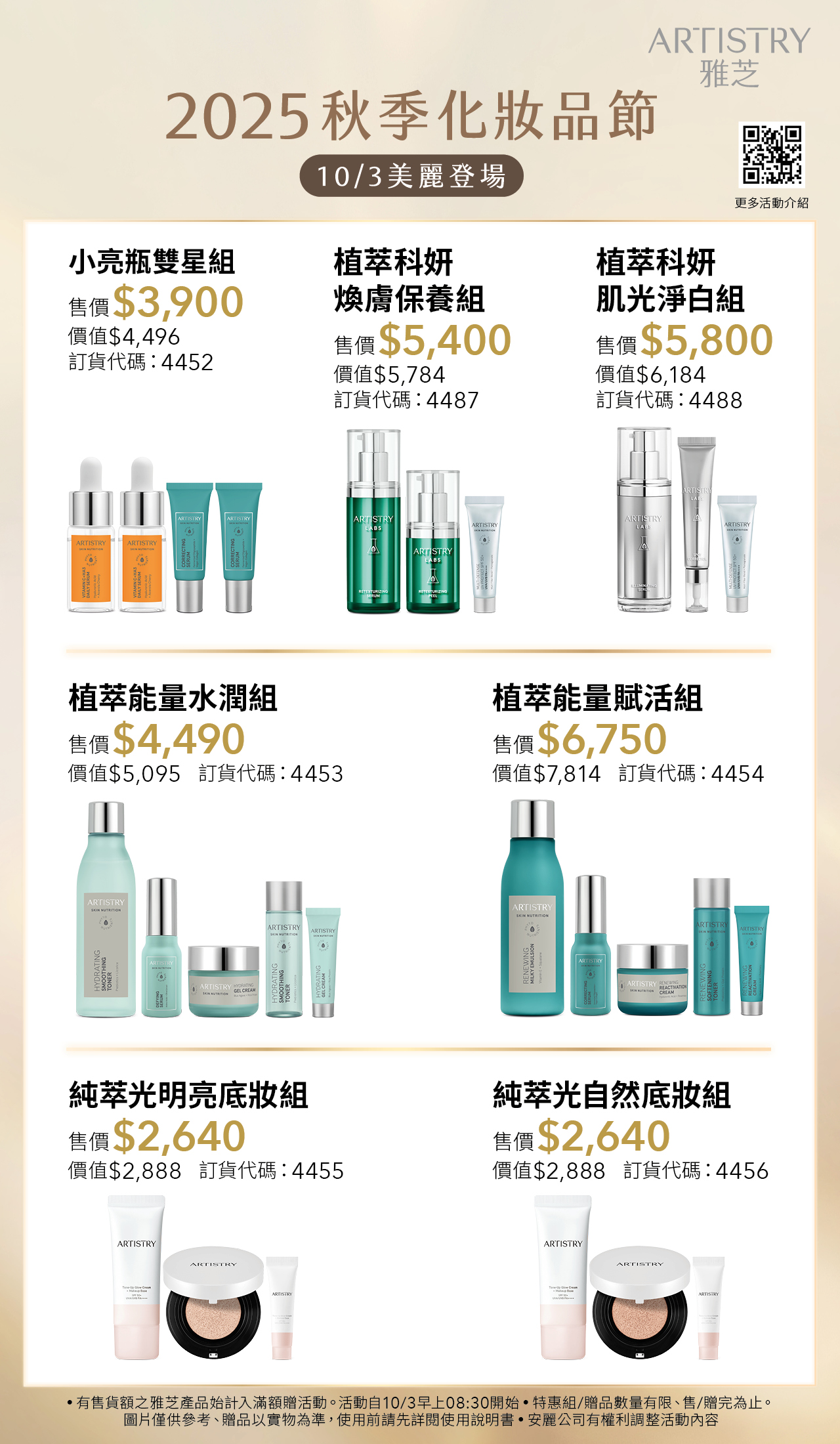 2025秋季化妝品節eDM_特惠組.jpg