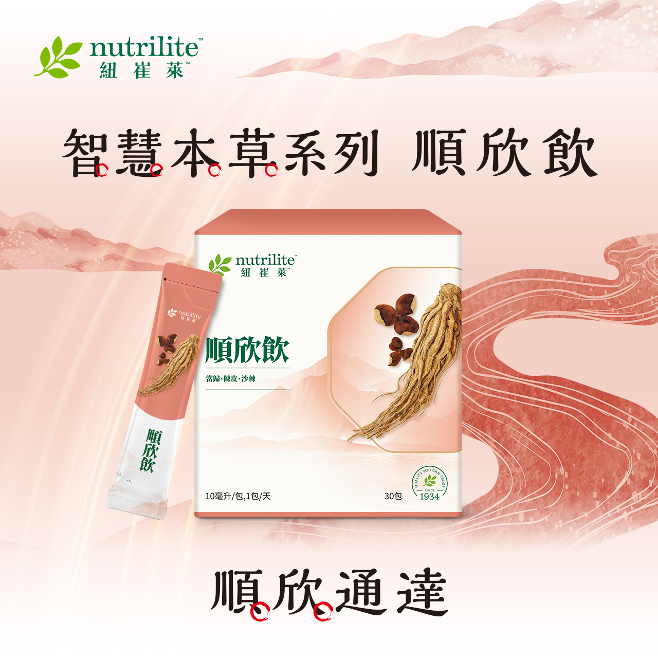 順欣飲 30入 | 智慧本草系列 | 安麗電商 台灣