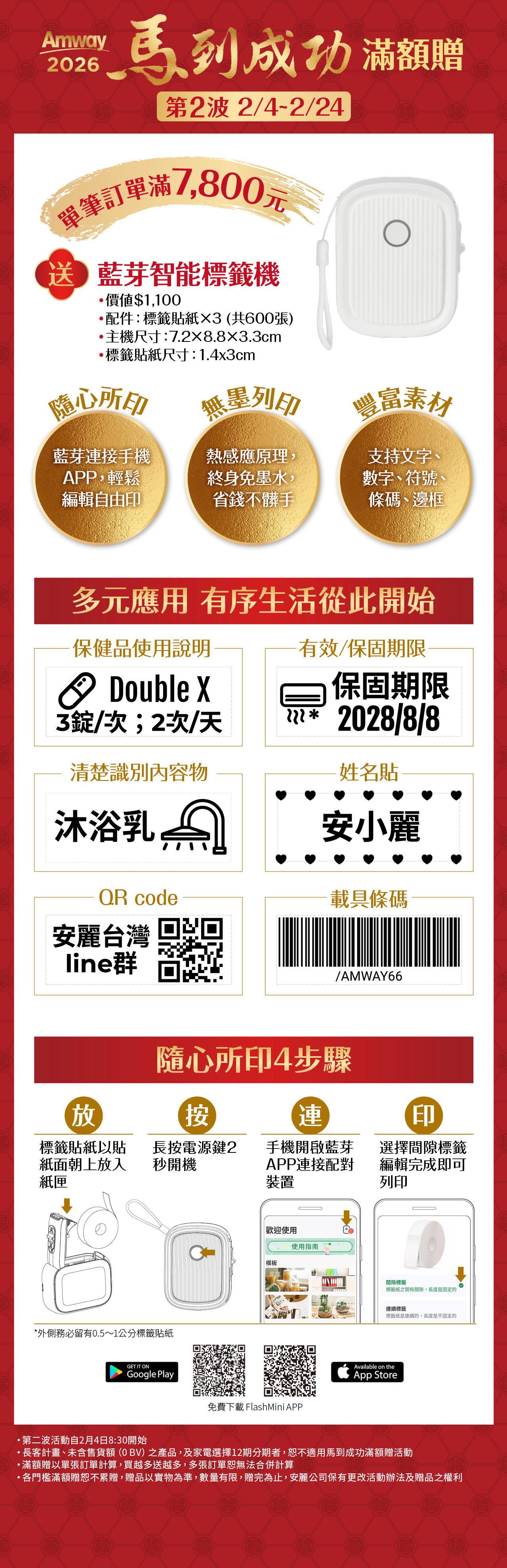 2026 馬到成功滿額贈第二波贈品eDM_2.jpg