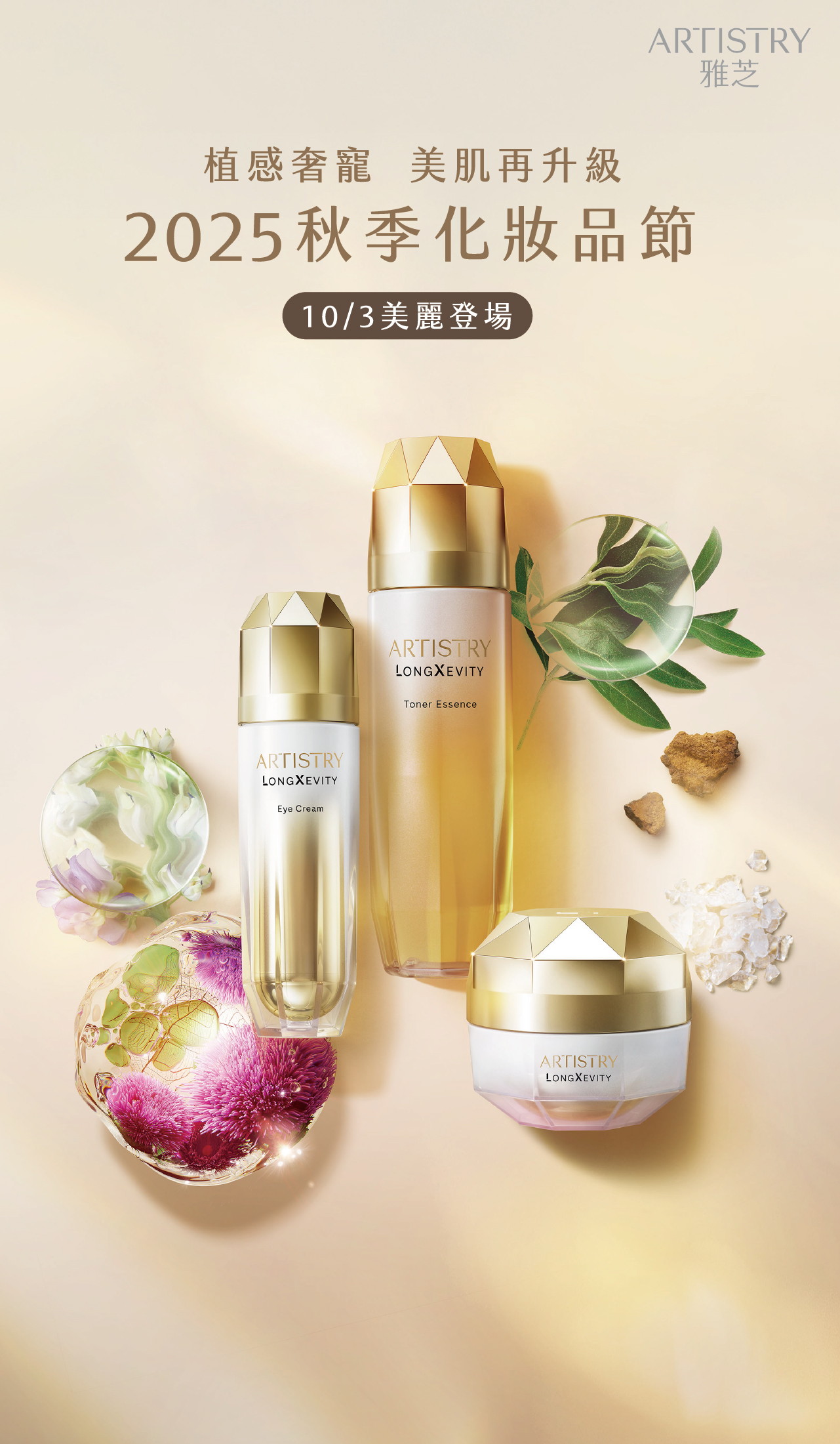 2025秋季化妝品節_eDM_KV.jpg