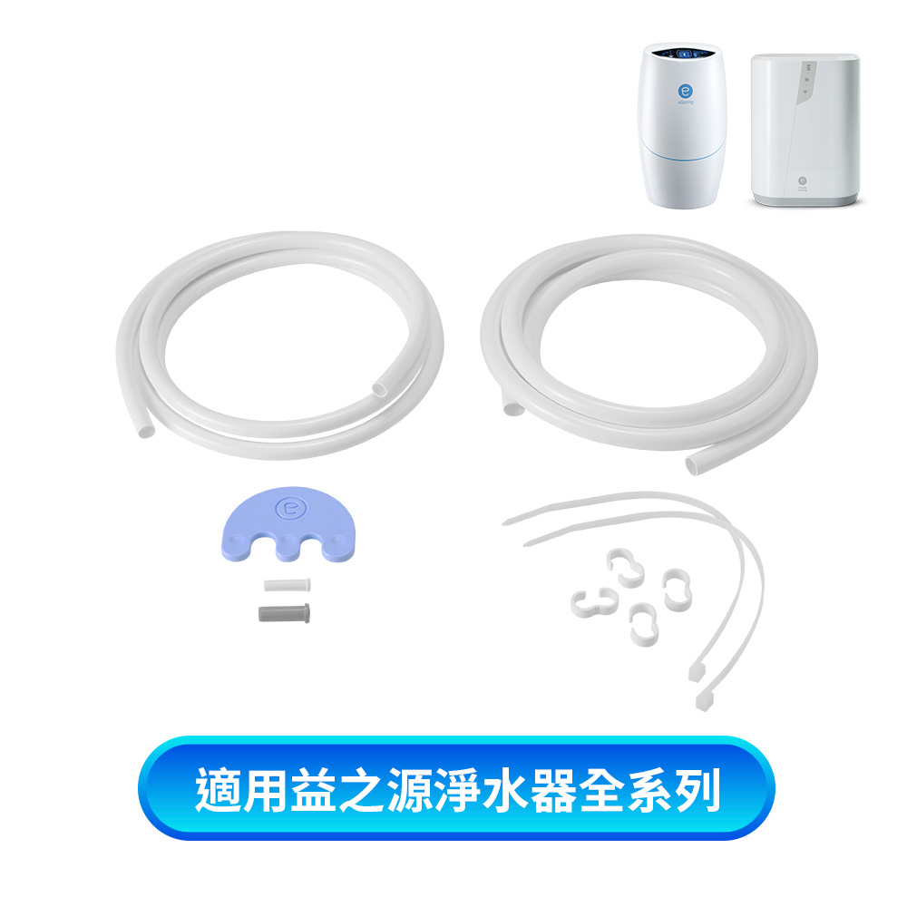 eSpring Pro 益之源水管組