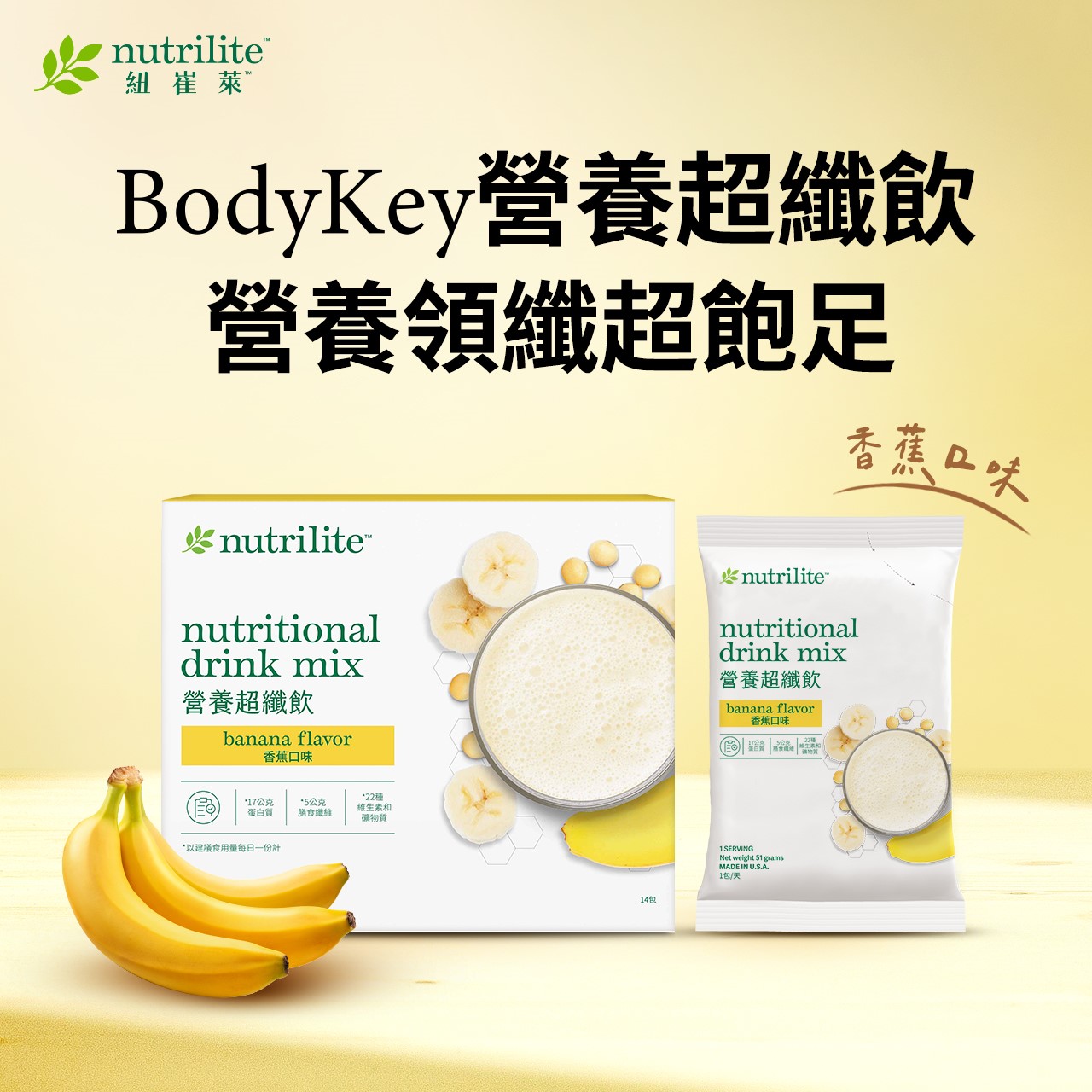 Amway - バナナ 長客營養超纖飲香蕉口味-單盒| 長客計畫| 安麗電商台灣