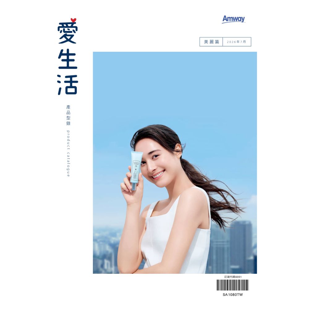 安麗產品型錄 - 2