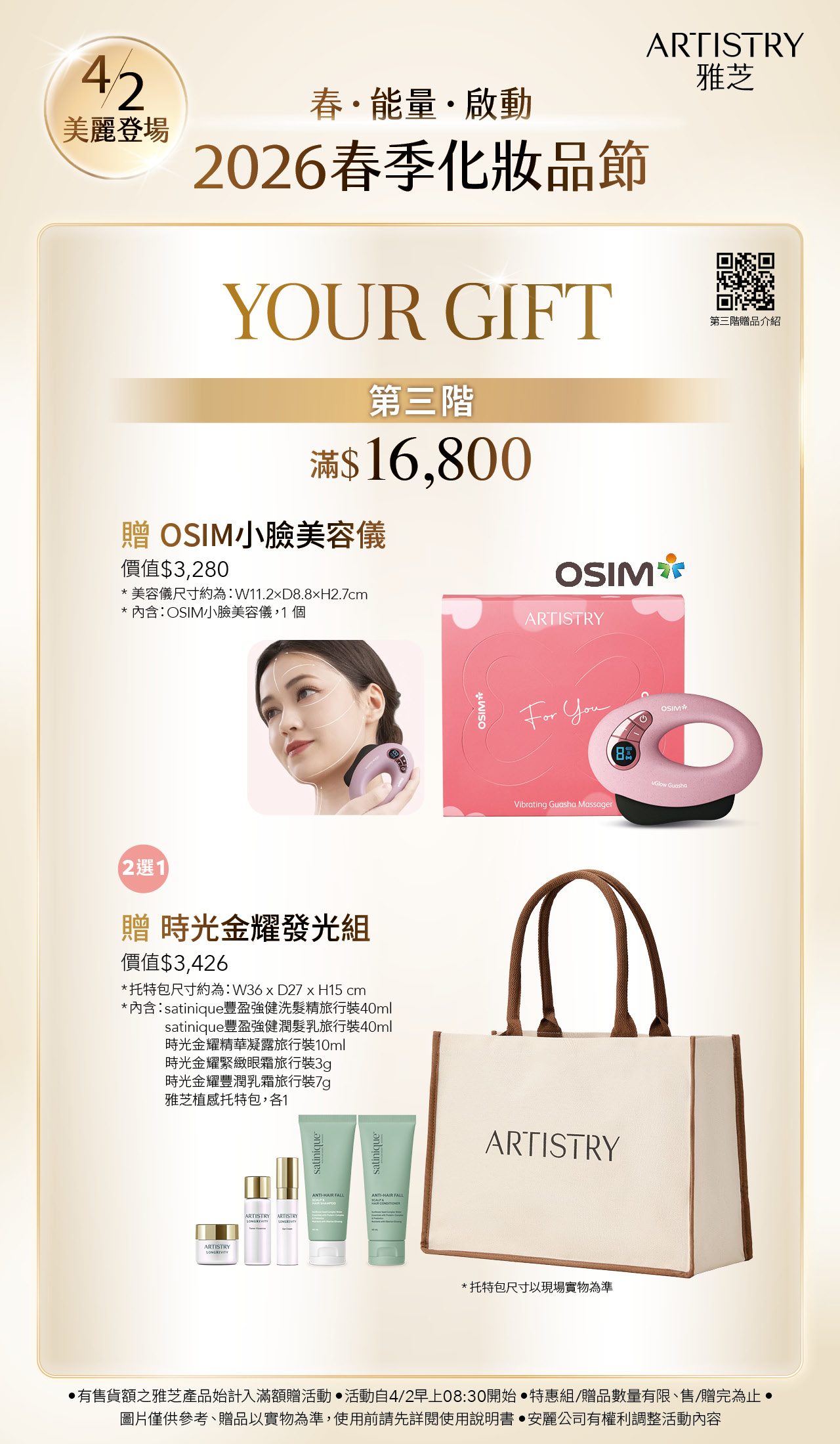 2026春季化妝品節eDM_滿額贈2.jpg