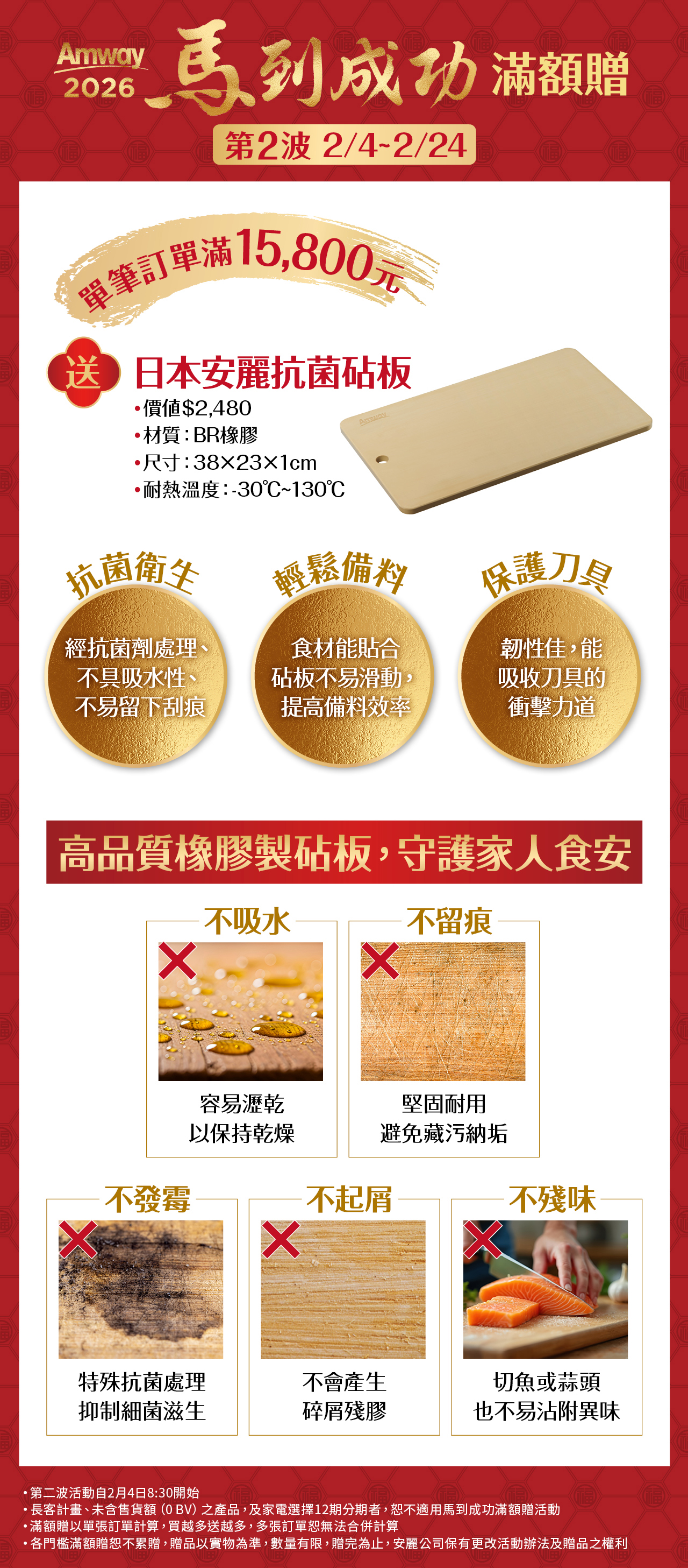 2026 馬到成功滿額贈第二波贈品eDM_3.jpg