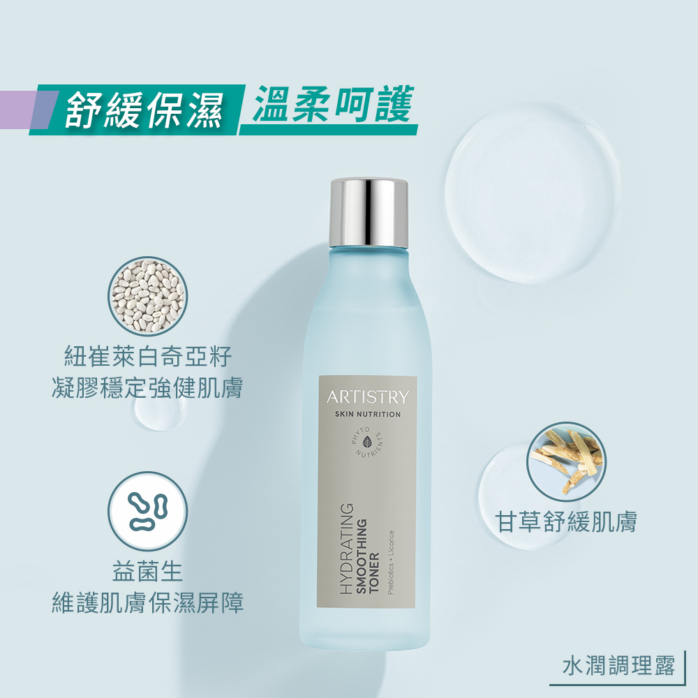 雅芝水潤調理露：深層保濕化妝水，舒緩臉部乾燥｜安麗電商台灣