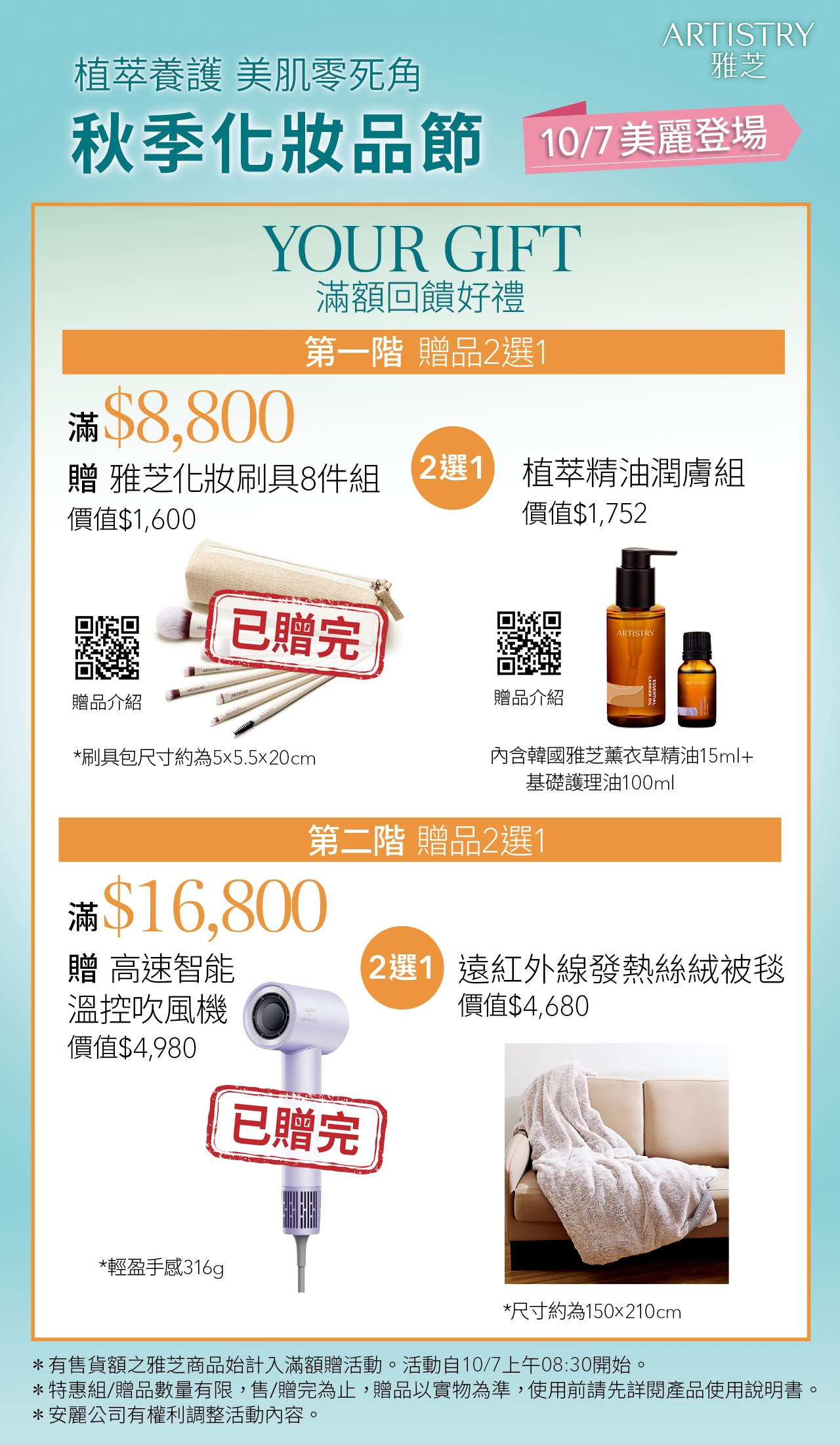 2024雅芝秋季化妝品節Edm_化妝刷具_已贈完.jpg