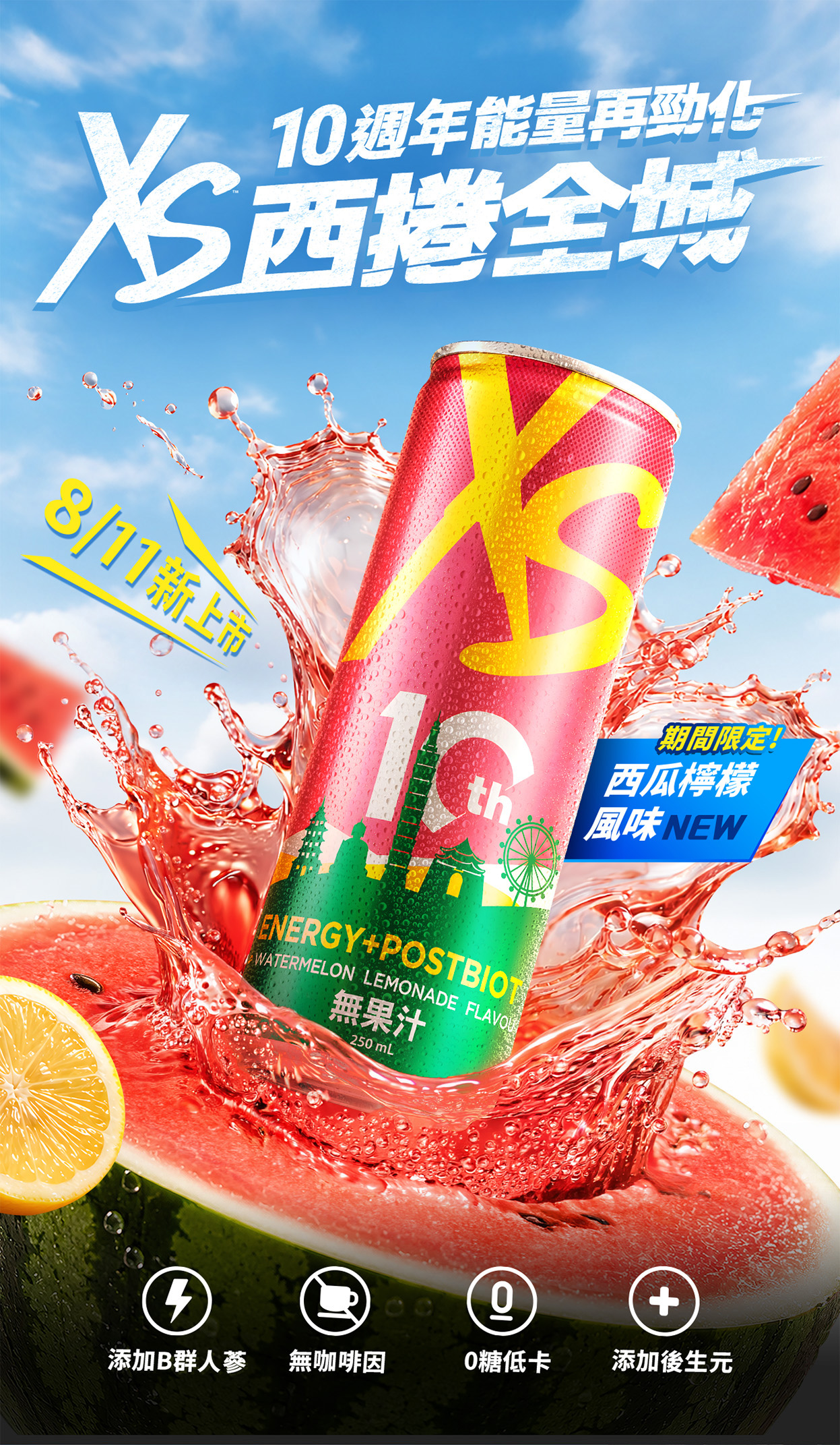 XS西瓜檸檬_Edm_1.jpg