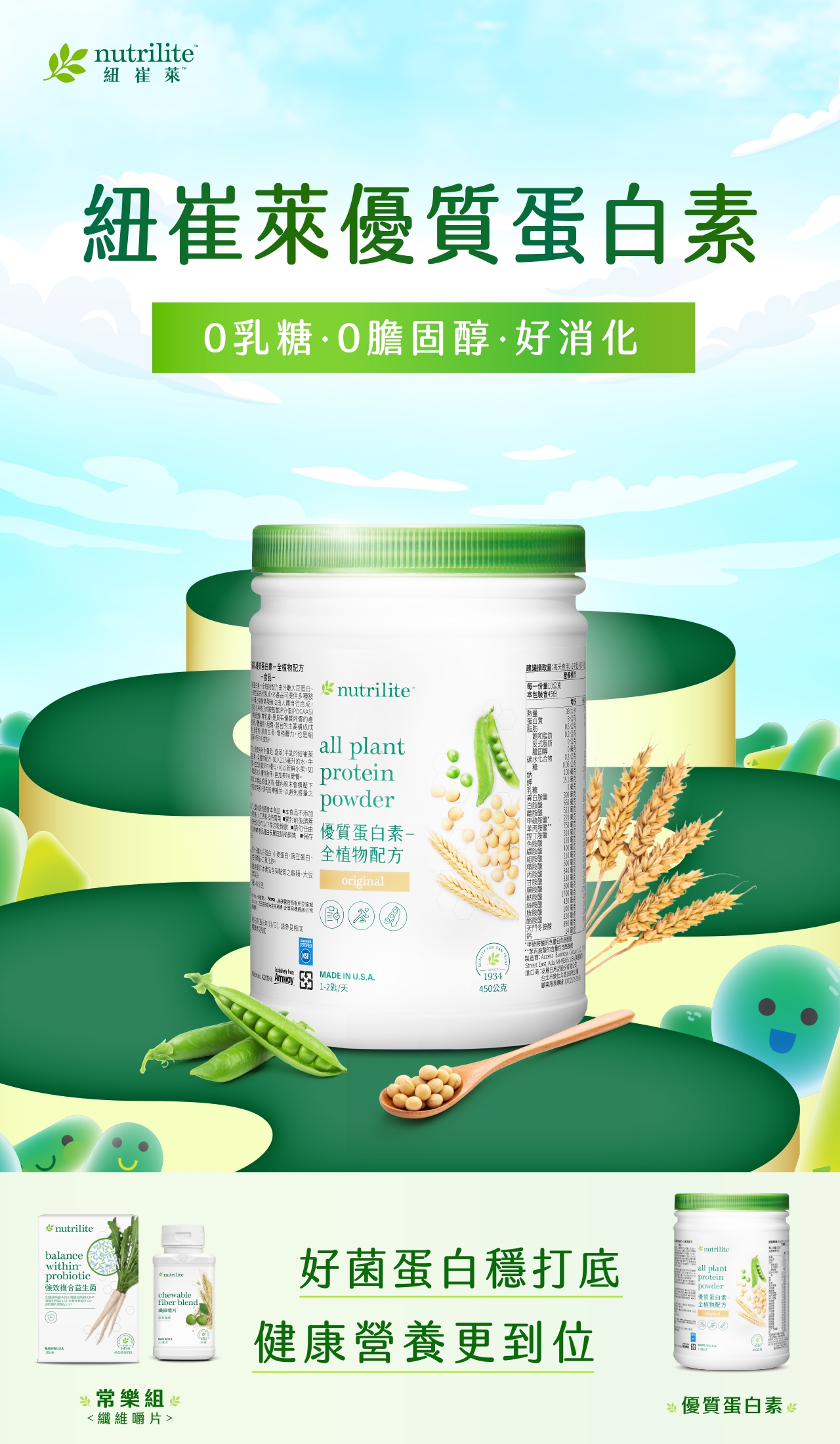 Nutrilite_優質蛋白素EDM_01.jpg