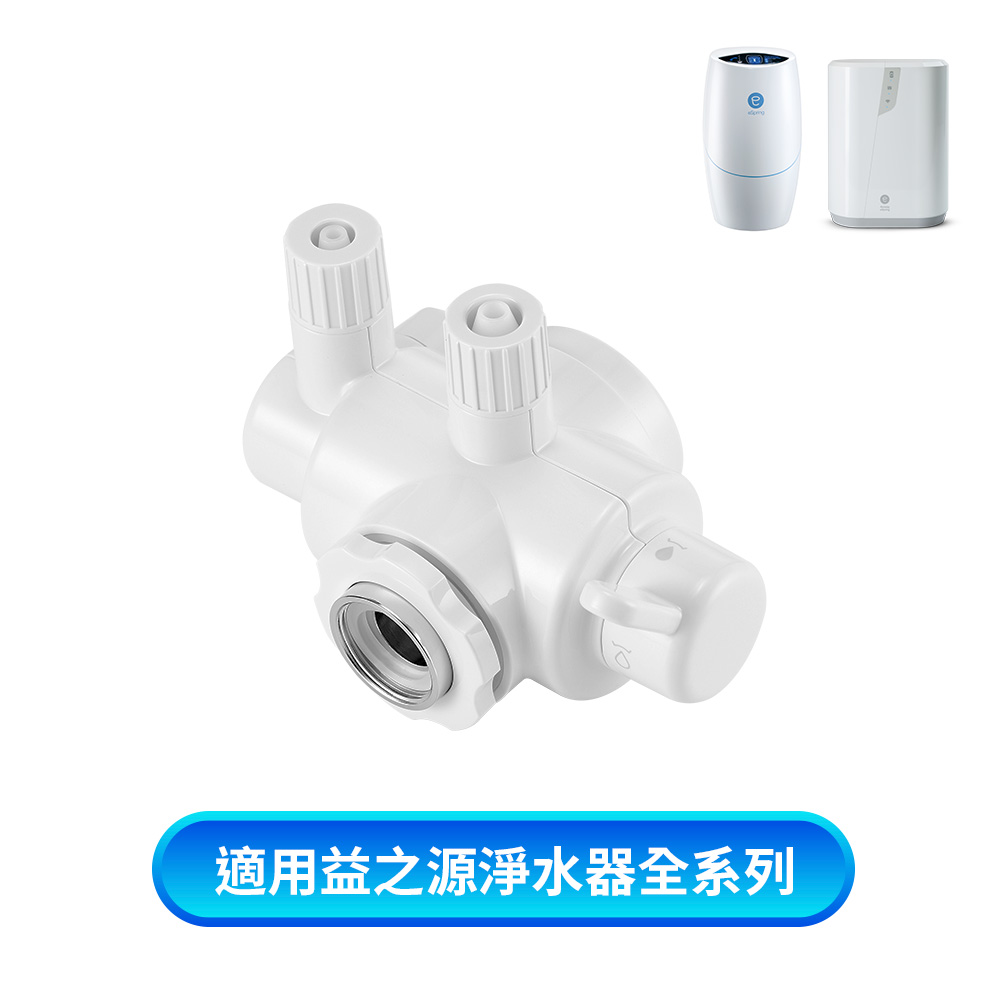 eSpring Pro 益之源-分流器