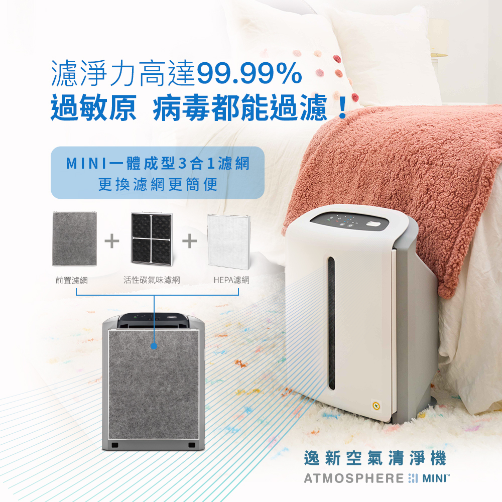 逸新空氣清淨機MINI - 僅宅配暫不安裝（分6 期）