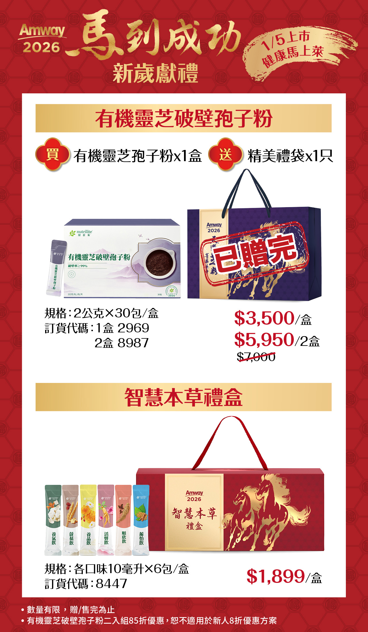 2026_馬到成功新歲獻禮eDM_2.jpg