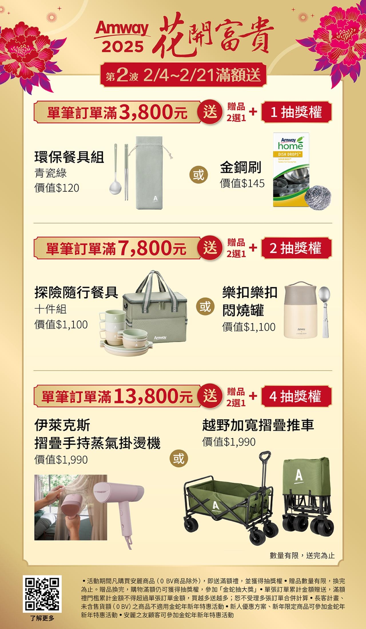 金蛇年滿額贈_第2波_TV_1080x1920_(1).jpg