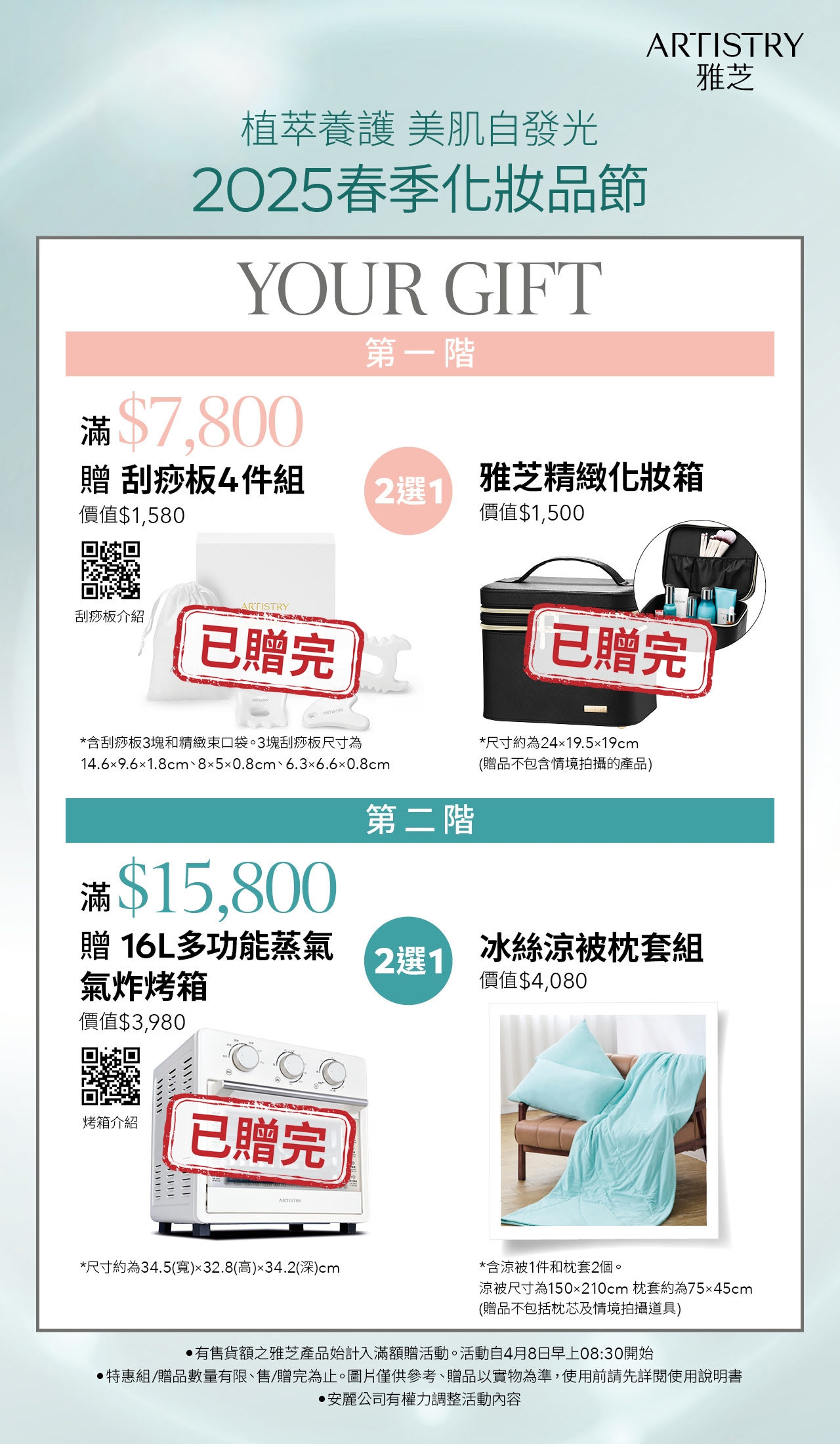 春季化妝品節_eDM_化妝箱_烤箱_刮痧板已贈完.jpg