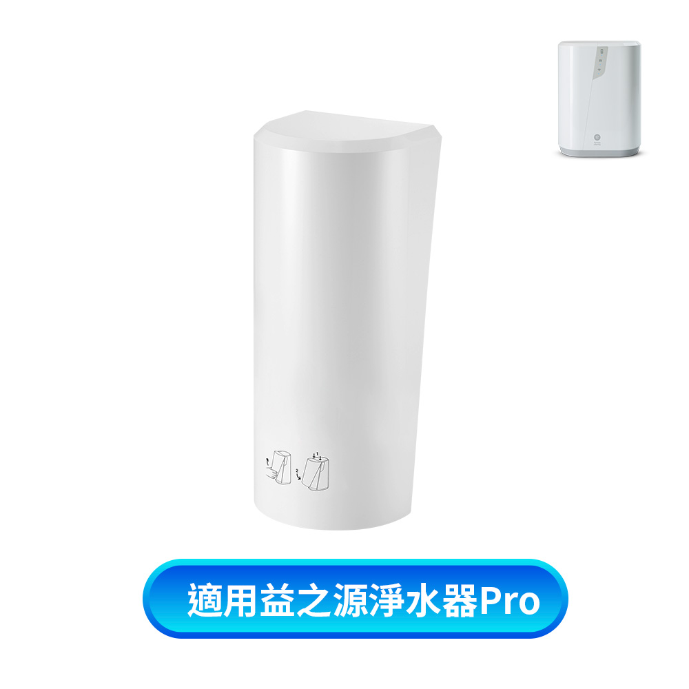 eSpring Pro 益之源-可拆側蓋
