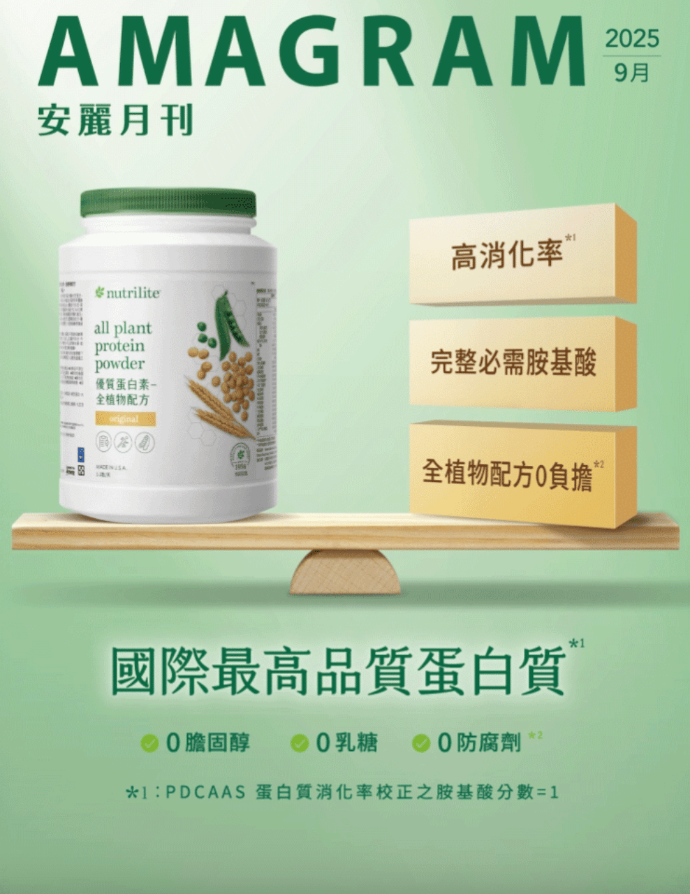202509安麗月刊000