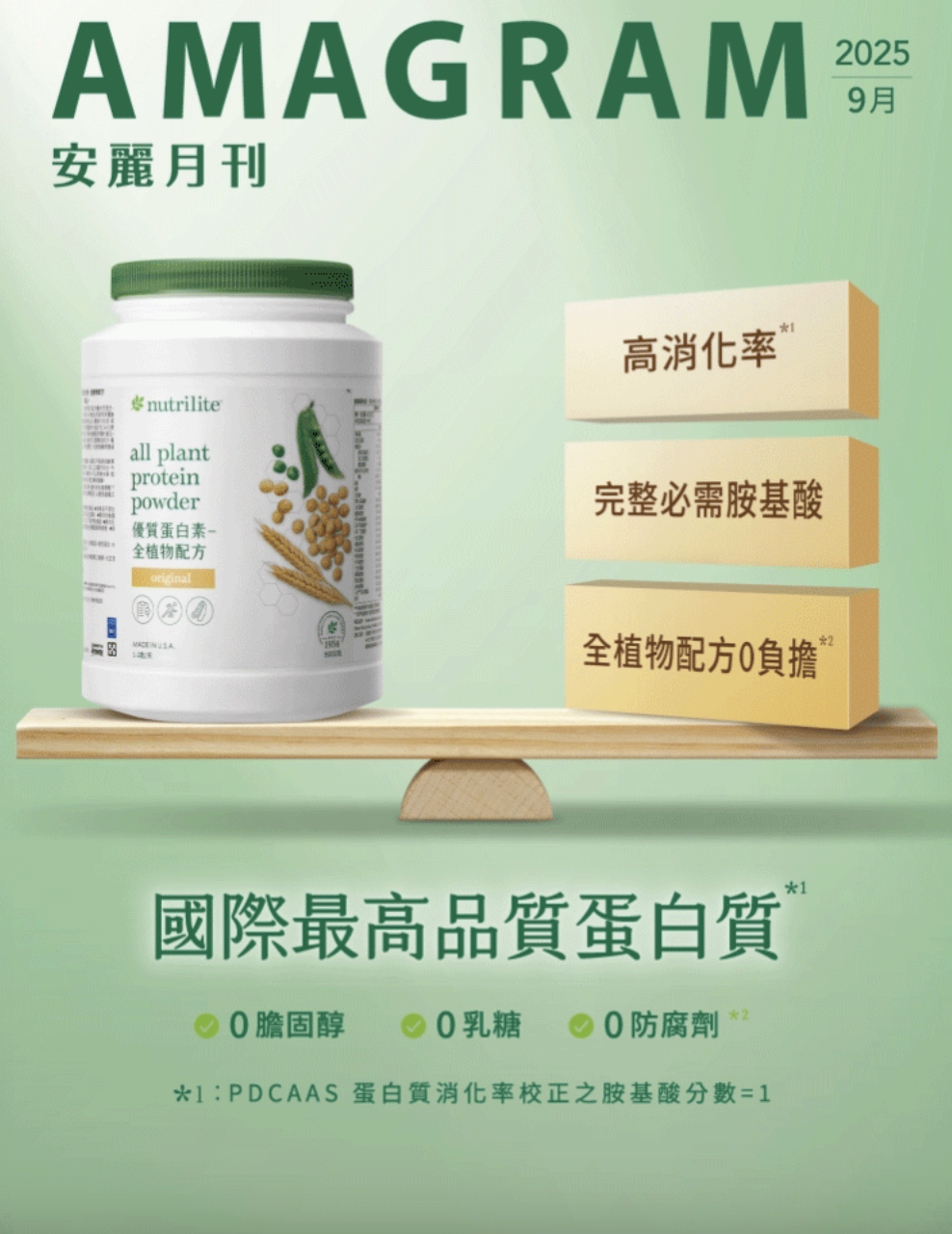 202509安麗月刊000