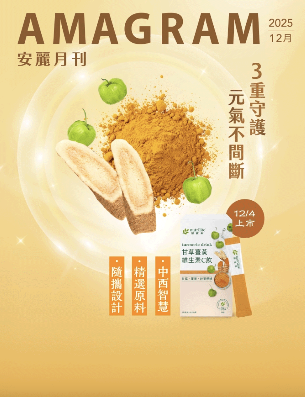 業務快訊-雙效B群能量錠