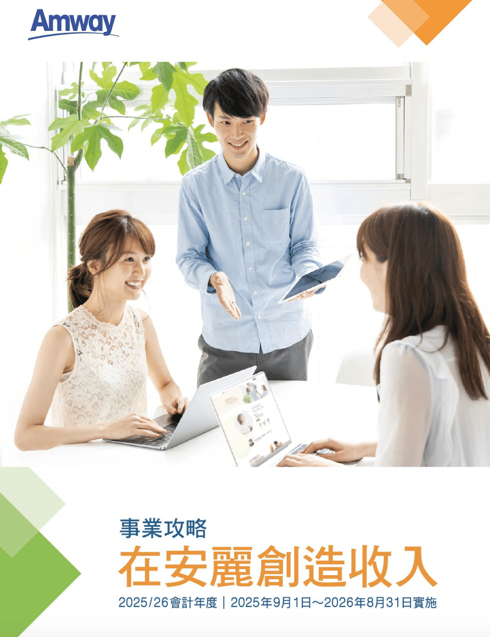 安麗月刊驗證時間屬性是否為必填