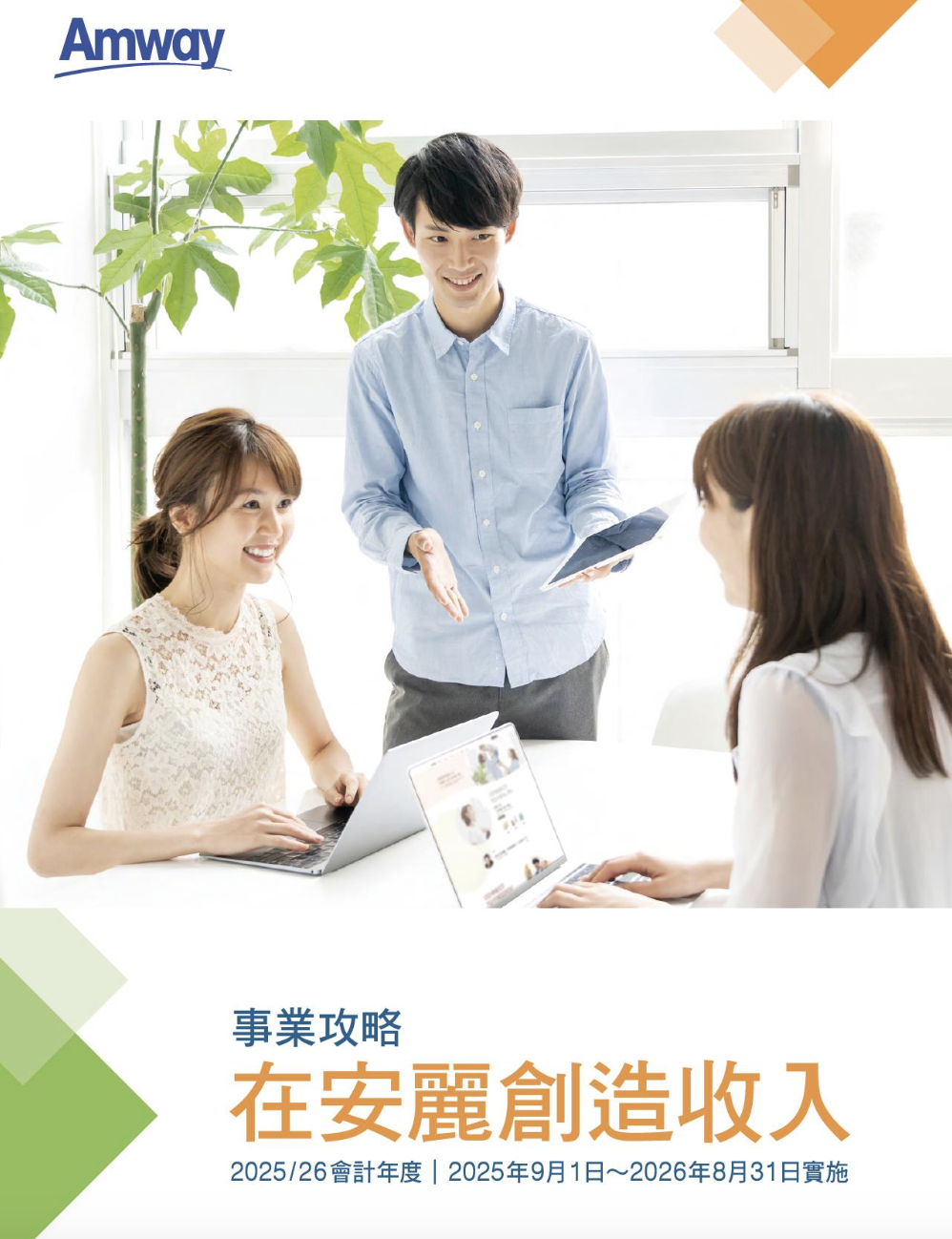 安麗月刊驗證消息通知