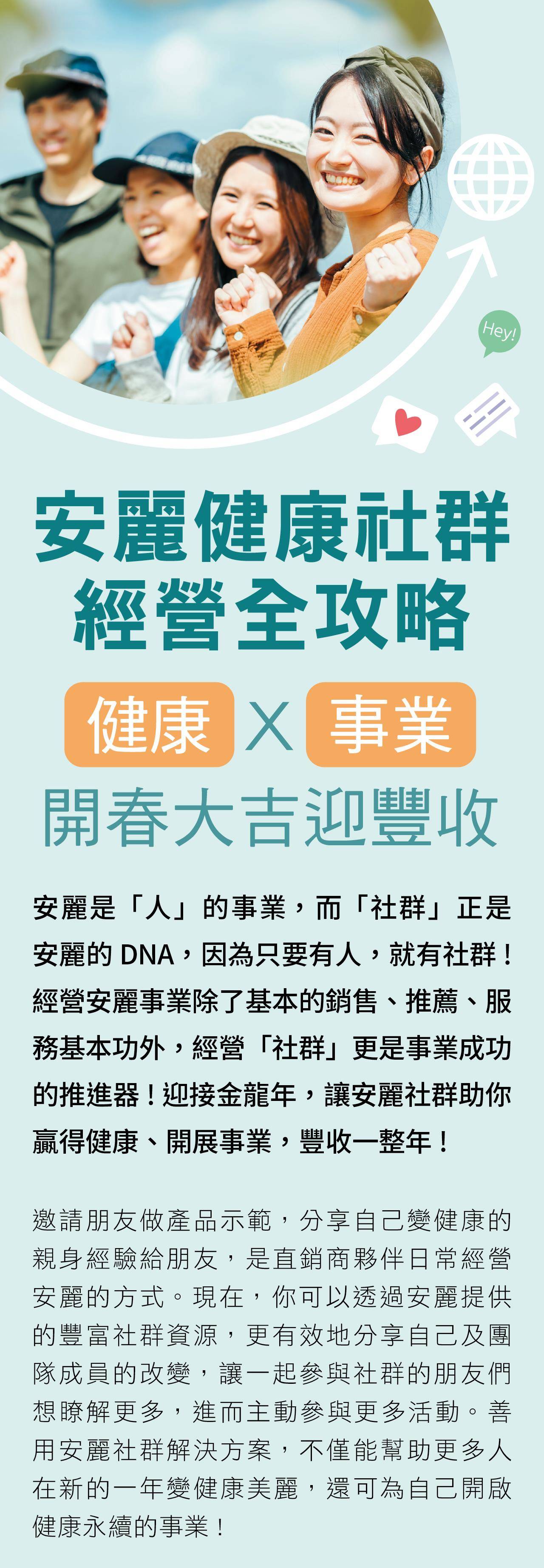 安麗健康社群 經營全攻略