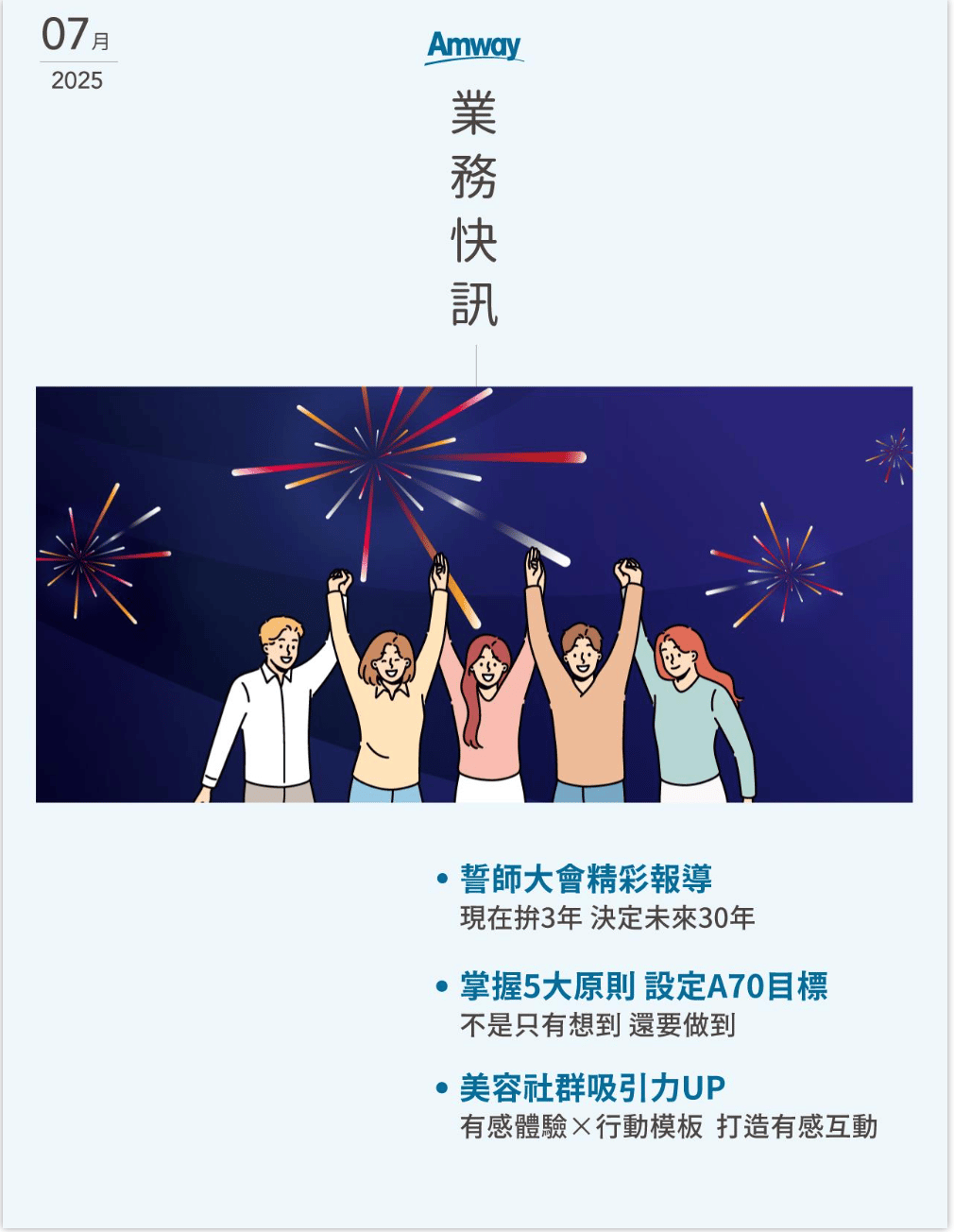 業務快訊2025.07月號