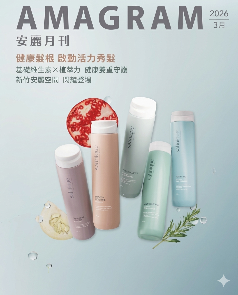 202603安麗月刊