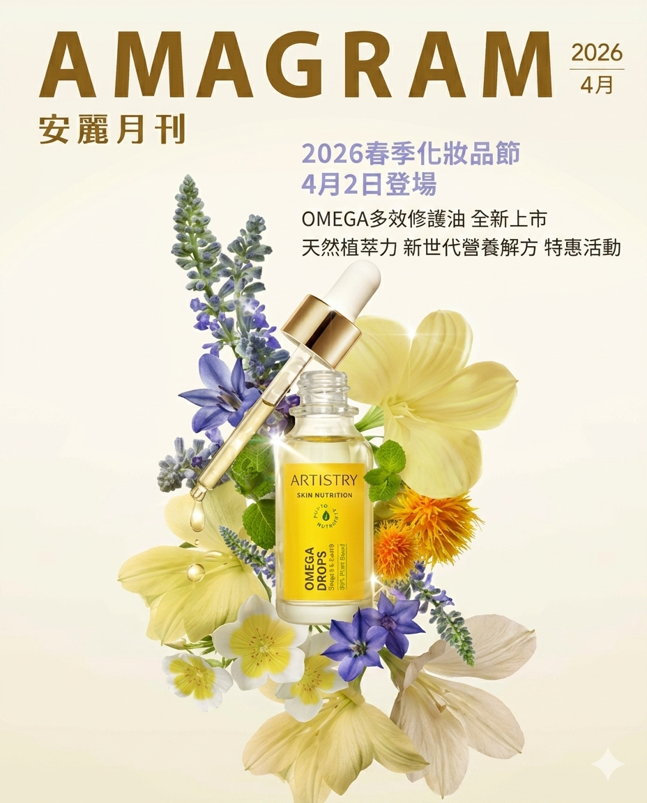 2026004安麗月刊