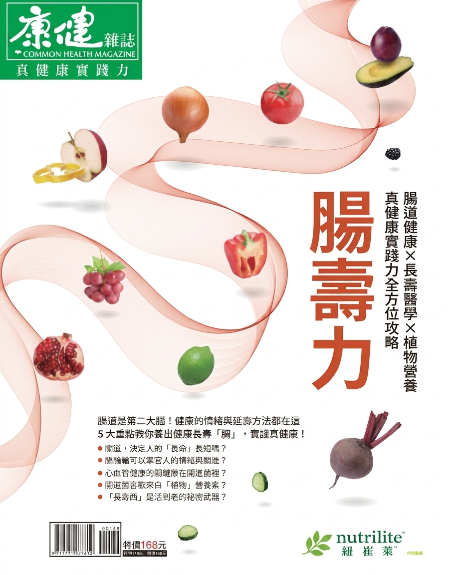 腸壽力專刊